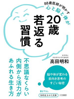 cover image of 20歳若返る習慣